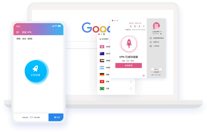 VPN 应用连接界面